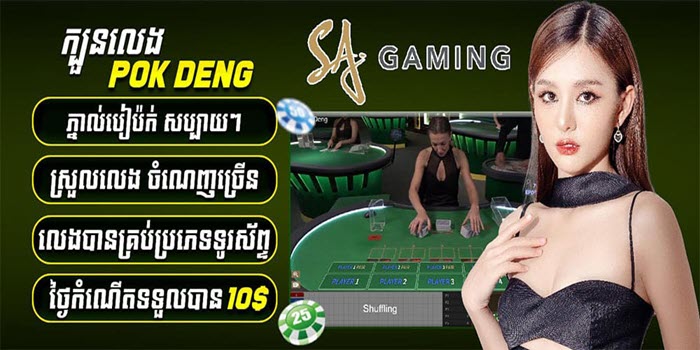 game-Pok-Deng